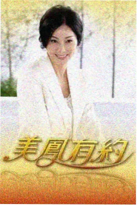野生厨房研究所 综艺磁力资源封面